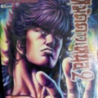 ราคา หนังสือการ์ตูนมือ2 เรื่อง หมัดดาวเหนือ 2 (2371677809)