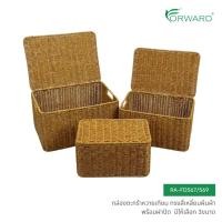 ราคา Forward กล่องตะกร้าหวายเทียมพร้อมฝาปิด ตะกร้าหวายสาน ทรงสี่เหลี่ยม วัสดุหวายเทียม มี3ขนาด rattan basket รหัส RA-FD567-9 (29553226542)