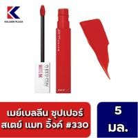 ราคา MAYBELLINE SUPER STAY MATTE INK เมย์เบลลีน นิวยอร์ก ซุปเปอร์ สเตย์ แมท อิ้งค์ 5 มล. (7091131785)