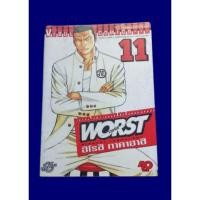 ราคา หนังสือการ์ตูน WORST เวอร์ส เล่ม11 (8590546601)