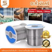 ราคา ตะกั่วบัดกรี ตะกั่วขด ลวดเชื่อม ลวดเชื่อมฟลักคอร์ ลวดเชื่อมไม่ใช้แก๊ส ตะกั่วบัดกรี อุปกรณ์ช่างเชื่อม ขนาด0.8mm กลิ่นควัน (26101943317)