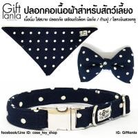 ราคา จุดกรม ปลอกคอสุนัข ปลอกคอแมว ปลอกคอนิรภัย ผ้าพันคอสุนัข ผ้าพันคอแมว (11493406543)