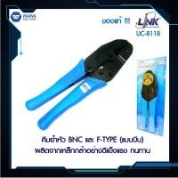 ราคา คีมย้ำหัว BNC และ F-TYPE แบบบีบ Link UC-8118 (6253782399)