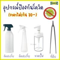ราคา TOMAT ทูมอท ขวดสเปรย์, ขาว35 ซล.รวมอุปกรณ์ป้องกันโควิด (10582066342)