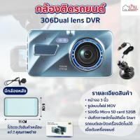 ราคา กล้องติดรถยนต์ Dual lens vehicle blackbox DVR รุ่น A10 กล้องติดรถ กล้อง 3 ล้านพิกเซล กล้องหน้าพร้อมกล้องหลัง 306 (26355455189)