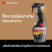 ราคา 3M ผลิตภัณฑ์เคลือบเงาเบาะหนังและไวนิล 3M LEATHER & VINYL RESTORER ขนาด 400 มล. PN39040LT (11144598634)