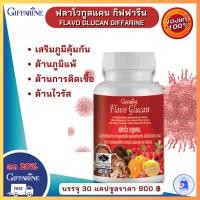 ราคา ฟลาโวกูลแคน กิฟฟารีน Flavo Glucan GIFFARINE เสริมสร้างภูมิคุ้มกัน ภูมิแพ้ ยับยั้งเซลล์มะเร็ง (9685102428)