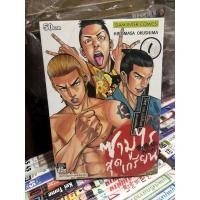 ราคา ซามูไรสุดเกรียน Baburemon เล่ม1 การ์ตูนมือสอง (18162043340)