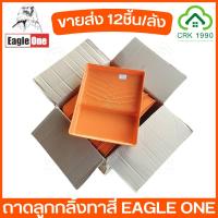 ราคา ขายส่ง (12ชิ้น/ลัง) EAGLE ONE ถาดทาสี ถาดลูกกลิ้ง ถาดลูกกลิ้งทาสี หนา ทนทาน ใส่ลูกกลิ้งได้ใหญ่สูงสุด 10 นิ้ว (23841445914)