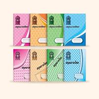 ราคา [โกญจนาท] สมุดนักเรียนปกอ่อนลายไทย 20-30 แผ่น (23957842133)