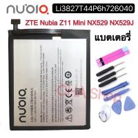 ราคา แบตเตอรี่ ZTE Nubia Z11 mini Z11mini (Li3827T44P6h726040) 2830mAh แบต ZTE Nubia Z11 Mini NX529J (15758256212)