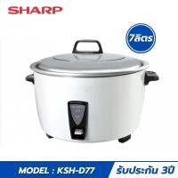 ราคา SHARP หม้อหุงข้าว รุ่น KSH-D77 ขนาด 7 ลิตร สีขาว (27459166285)
