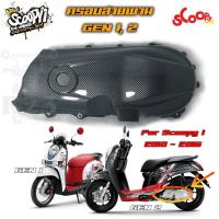 ราคา ฝาครอบสายพาน Scoopy i 2010 - 2016 และ HONDA ICON และ ZOOMER X ตัวเก่า (แบบครอบทับ) (13111135732)
