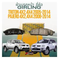 ราคา ผ้าเบรคหน้า มิตซูบิชิ ไทรทัน ปาเจโร่ Mitsubishi Triton , Pajero ปี2005-2014 ยี่ห้อ Girling (2474146575)