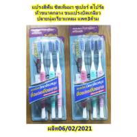 ราคา แปรงสีฟัน ซิสเท็มมา ซูเปอร์ สไปรัล หัวขนาดกลาง ขนแปรงบิดเกลียวปลายนุ่มเรียวแหลม แพค3ด้าม (22931957756)