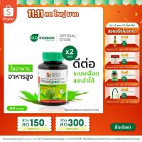ราคา (แพ็ค 2) Khaolaor ขาวละออ วีทกราส ต้นอ่อนข้าวสาลี 60 แคปซูล/ขวด (26602953583)