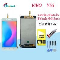 ราคา vivo Y55,Y55s,1610 หน้าจอ LCD พร้อมทัชสกรีน vivo Y55 LCD Screen Display Touch Panel For วีโว่ Y55,Y55s,1610 (14381976881)