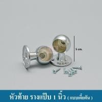 ราคา หัวท้าย หัวท้ายรางแป๊บ 1 นิ้ว หัวท้าย จับกลาง รางแป๊บ ราวแขวน หัวปิดราง ( ราคาต่อคู่ ) (5515654952)