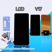 ราคา LCD V17 +เคสกลาง TFT จอ​โทรศัพท์​มือถือ​ จอV17 แถมฟิล์มกระจก+ชุดไขควง (13906689141)