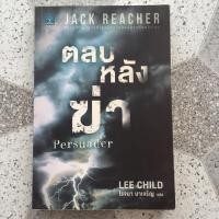 ราคา หนังสือสืบสวน ตลบหลังฆ่า (13710493888)