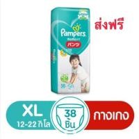 ราคา Pampers size XL มีแบบขายทั้งห่อและแบบแบ่งขาย (3566605961)