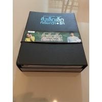 ราคา Box set DVD สิ่งเล็กๆที่เรียกว่ารัก (5044550410)