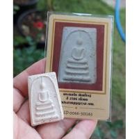 ราคา พระสมเด็จพิมพ์ใหญ่ วัดประสาทบุญญาวาส ปี 2506 (18373998747)