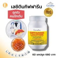 ราคา lecithin giffarine เลซิติน กิฟฟารีน เลซิติน บำรุงตับ ไขมันพอกตับ ลงพุง (7576989494)