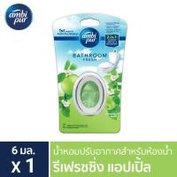ราคา Ambi Pur แอมบิเพอร์ น้ำหอมปรับอากาศสำหรับห้องน้ำ รีเฟรชชิ่ง แอปเปิ้ล 6 มล. (8289021606)