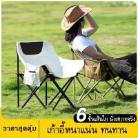 ราคา Moon Chair เก้าอี้ทรงพระจันทร์ พับได้ พกพาสะดวก น้ำหนักเบา นั่งสบาย รับน้ำหนักได้ 120kg. ฟรี!ถุงผ้าสำหรับจัดเก็บ (24986554004)