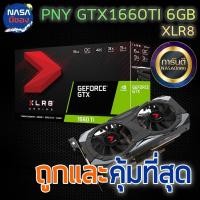 ราคา PNY GTX 1660Ti 6GB Dual Fan XLR8 ถูกและคุ้มที่สุด (26951549266)