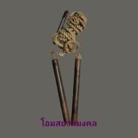 ราคา ตะกรุดสาริกาคู่ หลวงพ่อจง วัดหน้าต่างนอก เนื้อทองแดง รับประกันแท้ (21137374460)