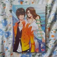 ราคา Bad Boy Brothers แรงอย่างเธอต้องเจอมาเฟีย (9753128317)