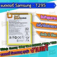 ราคา แบต , แบตเตอรี่ Samsung - Galaxy Tab A 8.0(2019) / T290 / T295 (8206966345)