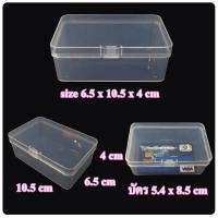 ราคา กล่องพลาสติก ขนาดเล็ก กล่องอเนกประสงค์ กล่องใส่ของ (2054622719)