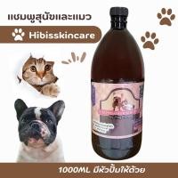 ราคา แชมพูสุนัข Hibiscrub แชมพูรักษาโรคผิวหนังสุนัขและแมว ขนาด 1 ลิตร (1674731358)