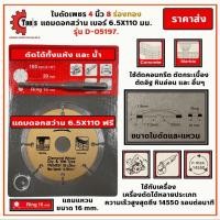 ราคา MAKITA ใบตัดเพชร 4 นิ้ว แถมดอกสว่าน เบอร์ 6.5X110 มม. ใบตัดร่องทองรุ่น D-05197 ใช้ตัดคอนกรีต กระเบื้อง อิฐ หินอ่อน (15986381751)