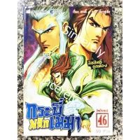 ราคา การ์ตูนมือสอง กระบี่พลิกเมฆา (7748212447)