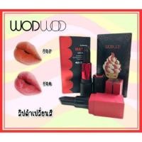 ราคา ลิปดำเปลี่ยนสี WODWOD (1194770665)