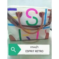 ราคา กระเป๋า ESPRIT RETRO มือหนึ่ง ของแท้ ใบใหญ่มาก 450 บ. (1053285423)