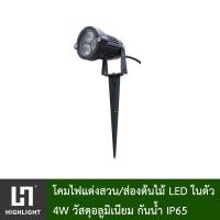 ราคา โคมไฟสนาม ไฟปักดินส่องต้นไม้ ไฟแต่งสวน LED รุ่น HL-JP005-4W มีให้เลือกแสง วอร์ม/ขาว/แดง/เขียว/น้ำเงิน/เหลือง (4154480023)