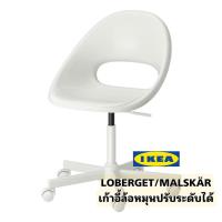 ราคา IKEA LOBERGET ลูเบเรียต / MALSKÄR มัลแควร์ เก้าอี้ ล้อหมุน สำนักงาน ปรับได้ มินิมอลจากอิเกีย สินค้าขายดี (17885066589)