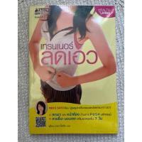 ราคา หนังสือสภาพใหม่ เหมือนไม่ได้ใช้งาน ราคาดี จัดส่งไว (26816413063)