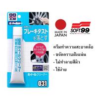 ราคา SOFT99 ครีมทำความสะอาดล้อ Wheel Cleaner, Repair Supplies, 2.2 oz (65 g) (23246322343)