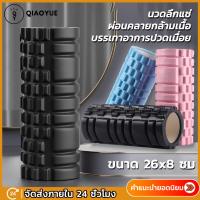 ราคา roller foam โฟมโรลเลอร์ โฟมโยคะ โฟมนวดกล้ามเนื้อ นวดคลายกล้ามเนื้อ FOAM ROLLER (7350460926)
