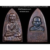 ราคา พระหลวงปู่ทวด วัดช้างให้ รุ่น ๑๐๑ ปี อาจารย์ทิม พิมพ์เตารีดใหญ่ A หลัง ๑๐๑ ปี อาจารย์ทิม เนื้อสำริดผสมชนวนเก่า เลข ๒๕๓๖ (22478060196)