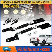ราคา โช๊คฝาท้าย ชุดโช้คค้ำฝากระบะท้าย สำหรับรถ Toyota Hilux RevoHilux vigo 2005-2015 ปี2015-20 แบบคู่ (29608080992)