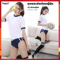 ราคา ชุดพละนักเรียนญี่ปุ่น ชุดนักเรียนญี่ปุ่น ชุดพละ️ส่งไวจาก กทม. (3563225194)