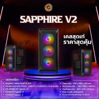 ราคา เคสคอมพิวเตอร์ Neolution E-Sport SAPPHIRE V2 rgb 3 fun ประกัน 1ปี usb3.0 แจ่มๆ หน้าตาข่ายระบายความร้อนได้ดี (21727754836)