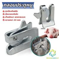 ราคา H.S. กลอนล็อคกรง หมู สุนัข หมู กลอนคอกหมู ประตู แบบหางปลา Pig Door Latch Lock (24481713445)